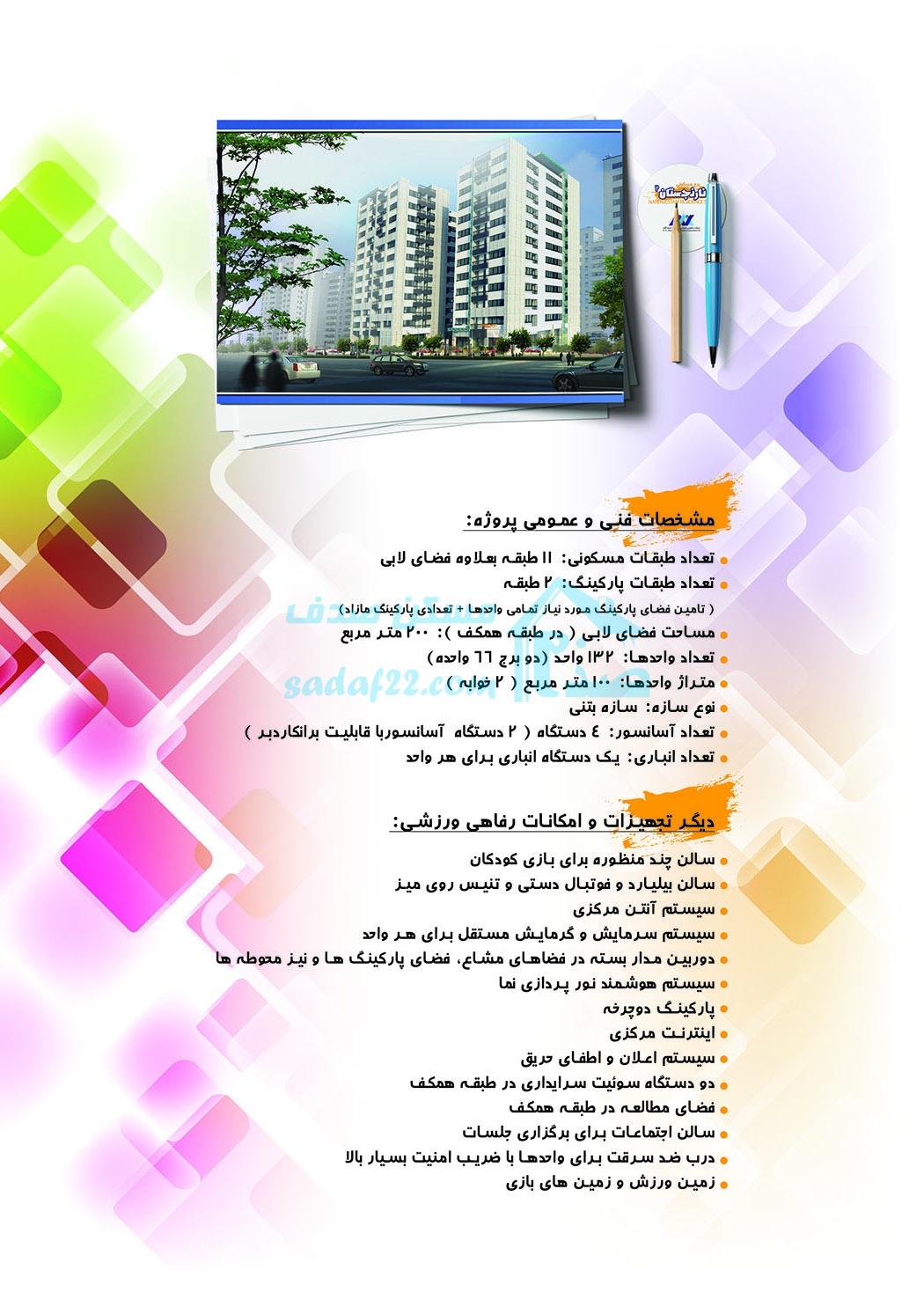 نارنجستان 2 بلوار کوهک