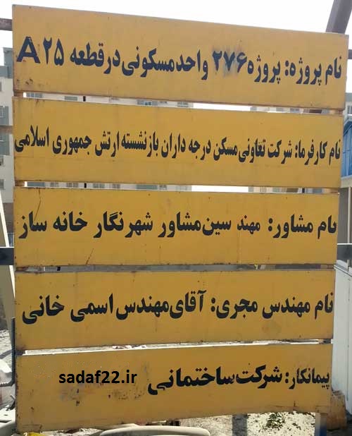 معرفی پروژه مسکونی بازنشستگان ارتش در منطقه 22