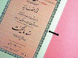 قیمت خانه های بدون سند پایتخت قیمت خانه های بدون سند پایتخت