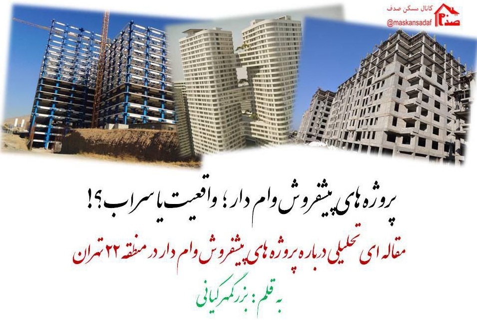 پیش فروش آپارتمان های وام دار پیش فروش آپارتمان های وام دار