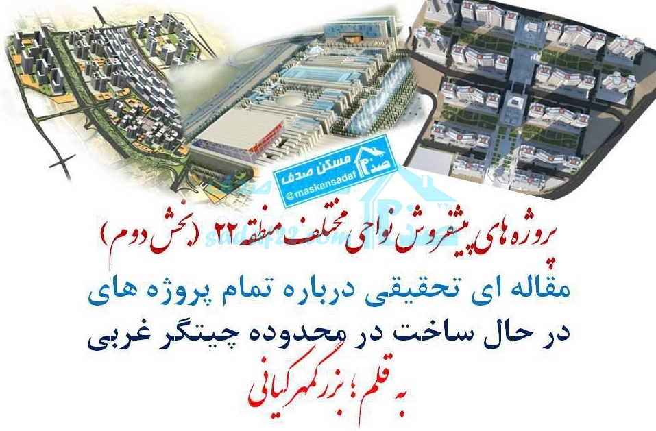 پیش فروش در منطقه 22،ضلع غربی دریاچه چیتگر