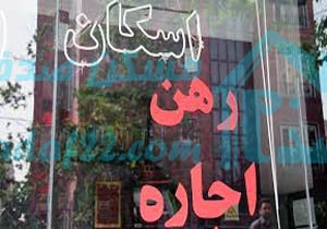 مشکلات اجاره نشینی