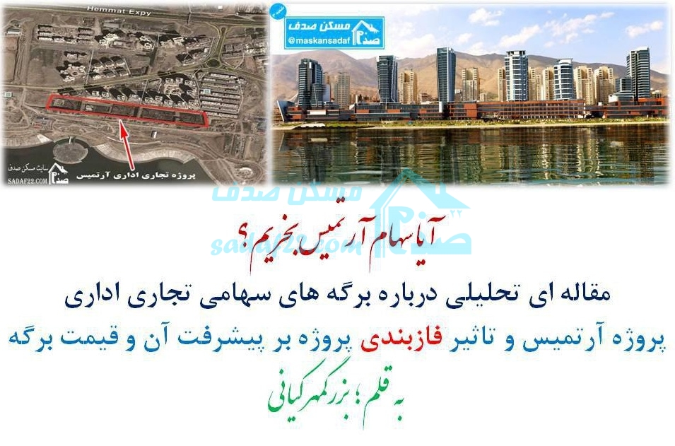 آیا سهام پروژه آرتمیس بخریم؟(طرح فازبندی آرتمیس)