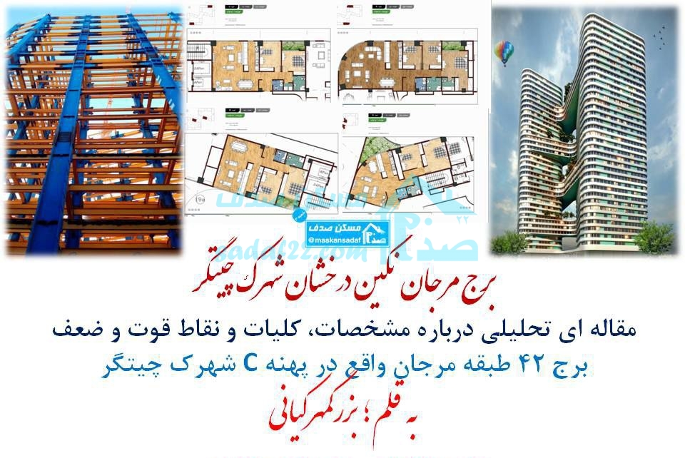 برج مرجان، نگین درخشان شهرک چیتگر