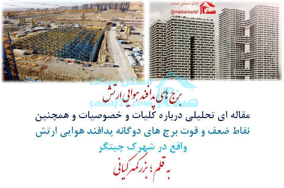 برج های پدافند هوایی ارتش در پهنه سی چیتگر