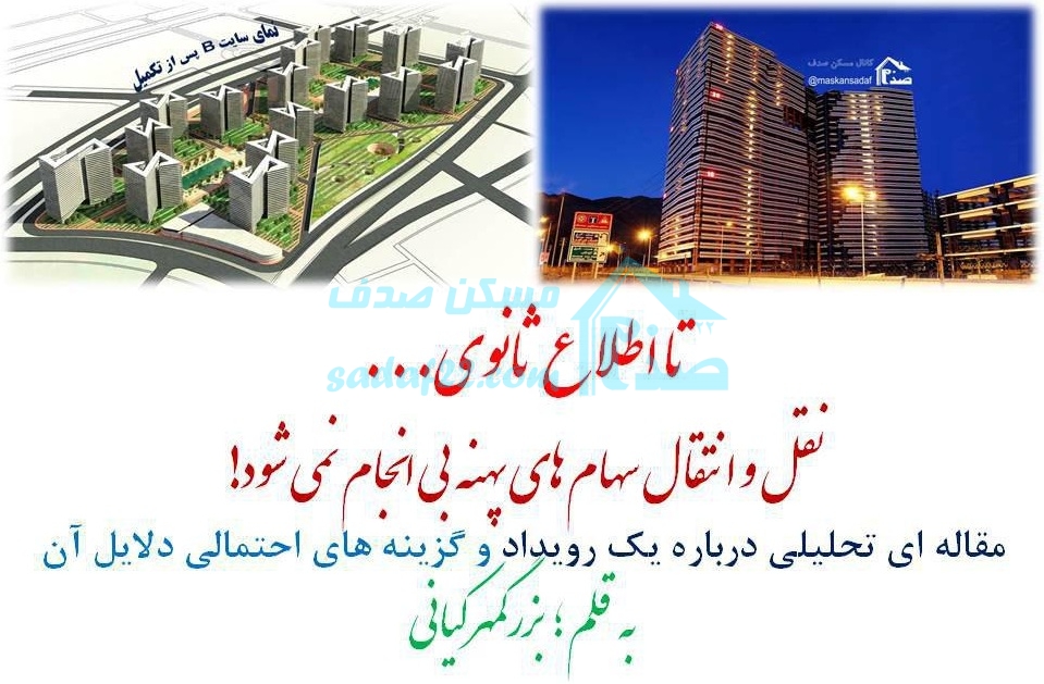 نقل و انتقال کلیه سهام های پهنه B بسته شد!