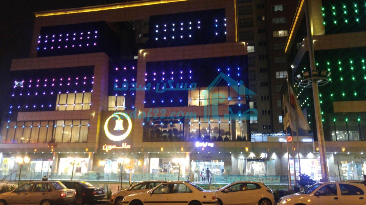 معرفی مجتمع تجاری اداری مال مون